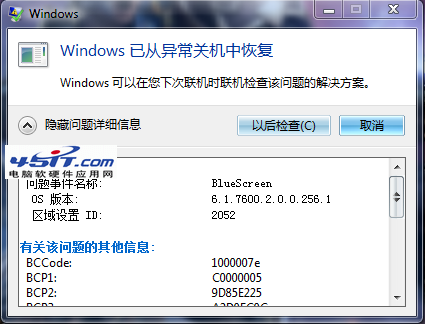 win7 bluescreen錯誤日志