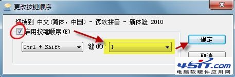 Win7輸入法切換快捷鍵失靈解決辦法