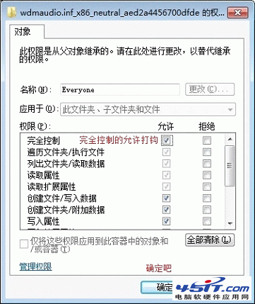 win7聲卡驅動安裝失敗解決方法