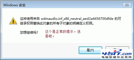 win7聲卡驅動安裝失敗解決方法