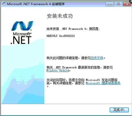 Win7 .net4.0安裝未成功如何解決