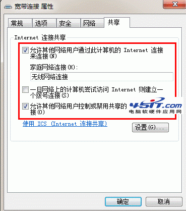 Win7下手機無線連接電腦上網圖文教程