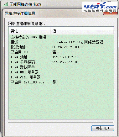 Win7下手機無線連接電腦上網圖文教程