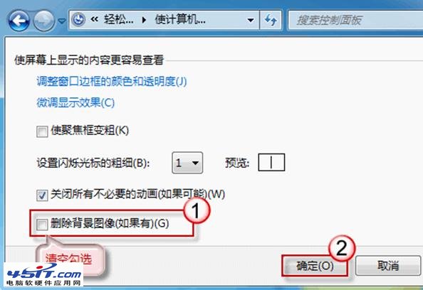 Windows 7：無法更改桌面背景圖片的解決方法