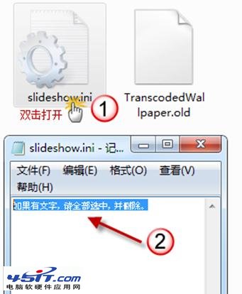 Windows 7：無法更改桌面背景圖片的解決方法