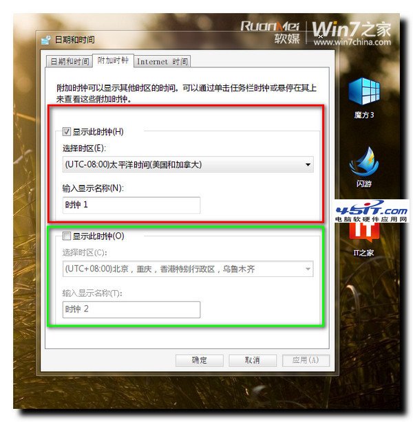 Win7輕松設置多地區時間