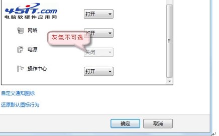 Windows 7任務欄無法顯示電源圖標問題的解決