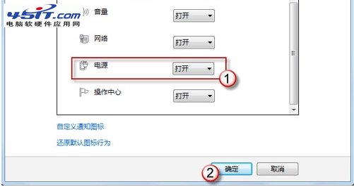 Windows 7任務欄無法顯示電源圖標問題的解決