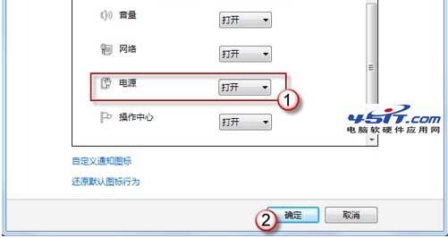 Windows 7任務欄無法顯示電源圖標問題的解決