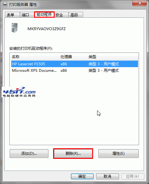 win7卸載打印機驅動詳細教程