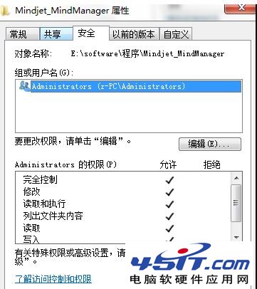 win7文件夾不能刪除解決方法