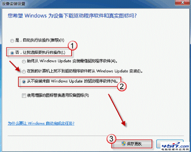 Win7自動安裝驅動程序關閉方法