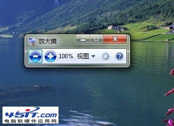 win7放大鏡功能在哪，怎麼用？