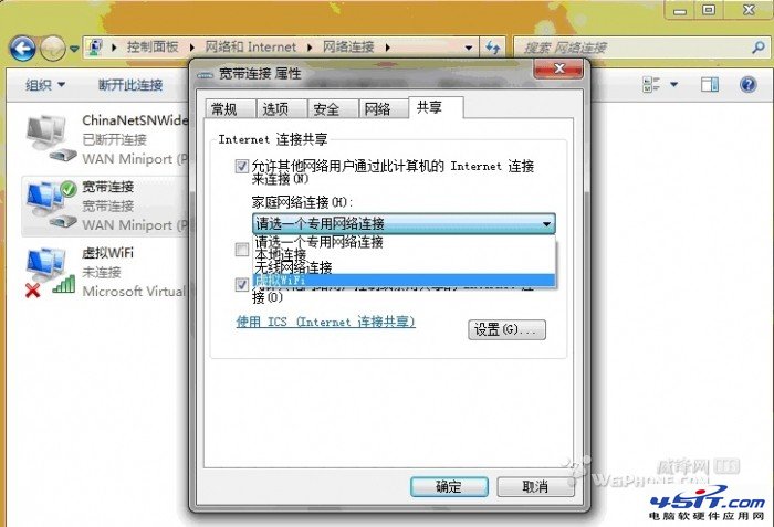 win7設置虛擬wifi熱點方法