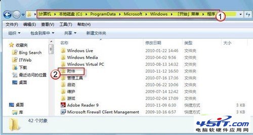 Win7開始菜單附件裡找不到寫字板了怎麼辦？_45it網