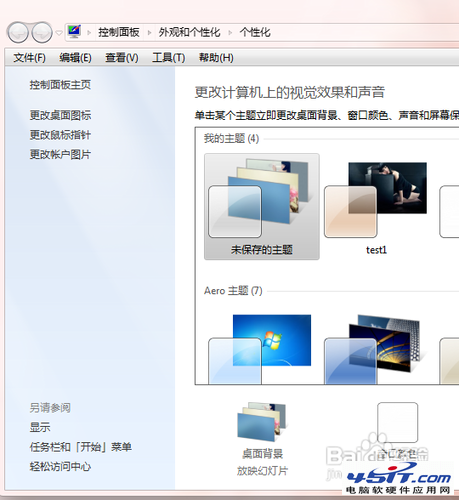 win7桌面壁紙自動切換