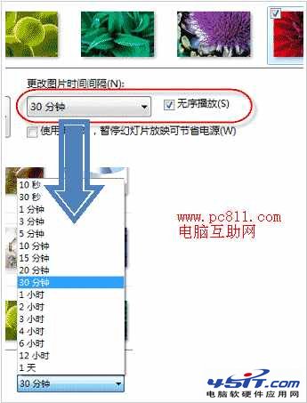 設置桌影圖片自動切換時間間隔