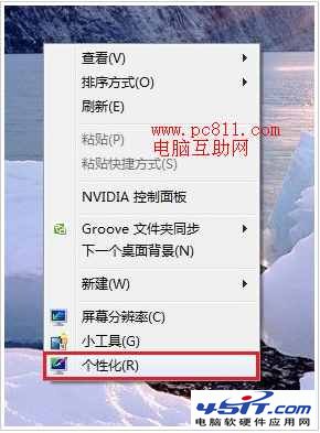 WIN7打開個性化設置方法