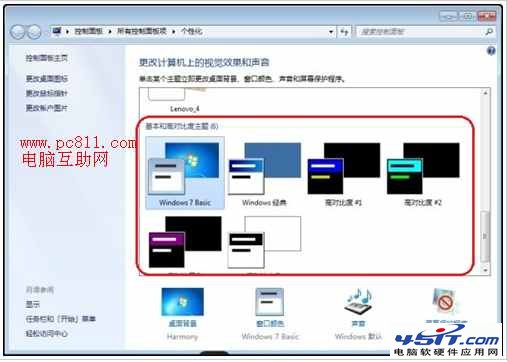 設置非Aero主題方法