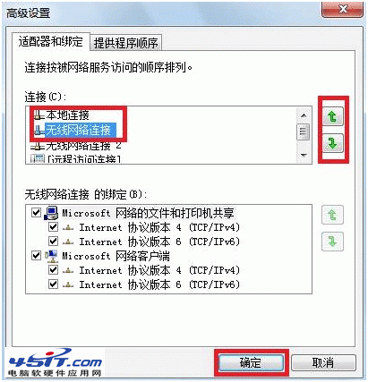 Win7中如何設置網絡優先級的小技巧