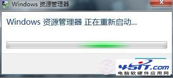 windows資源管理器重啟提示