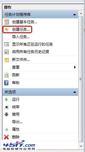 Win7系統如何創建計劃任務的小技巧