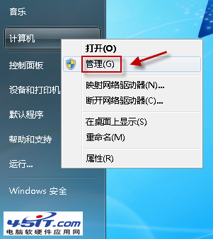 Win7不到系統管理員 Administrator 賬戶圖片1