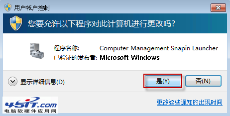 Win7不到系統管理員 Administrator 賬戶圖片2