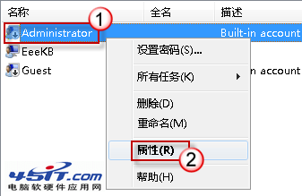 Win7不到系統管理員 Administrator 賬戶圖片4