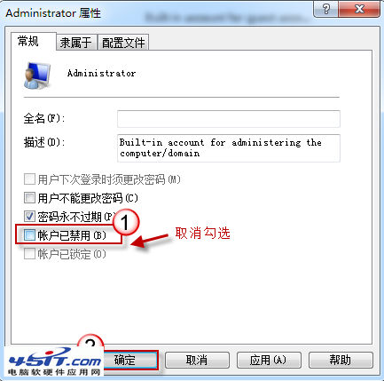 Win7不到系統管理員 Administrator 賬戶圖片5