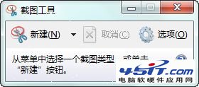 Win7如何系統快速截圖