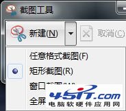 Win7如何系統快速截圖