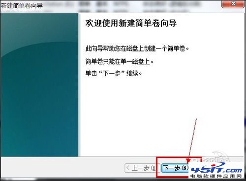 經驗談:利用WIN7磁盤管理進行硬盤分區