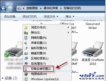 如何阻止Win7自動安裝c程序？