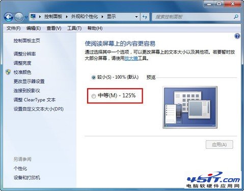 輕松調用Win7系統的放大鏡 