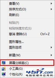 調整Win7顯示比例放大文字 45it教程