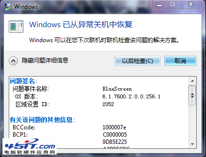 win7 bluescreen錯誤日志