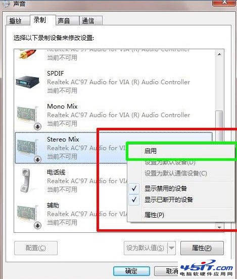 Win7沒有立體聲混音怎麼辦