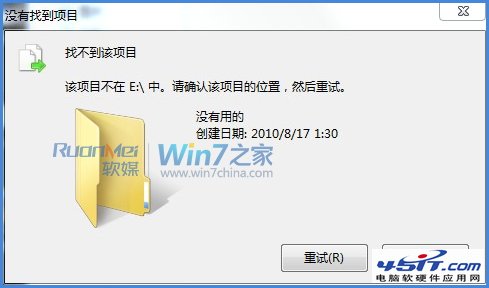 win7“找不到該項目”錯誤解決方法 45it.com