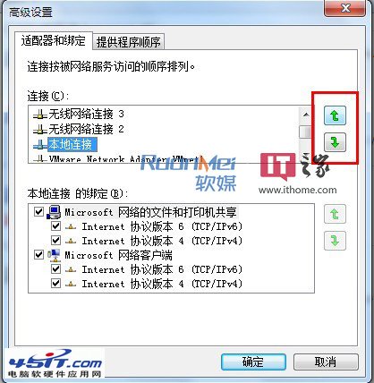 Win7下輕松調整網卡順序