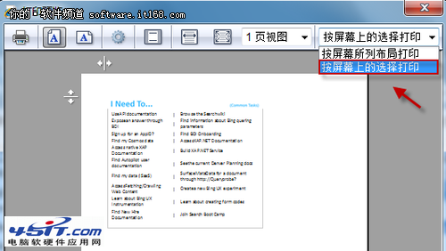 用Win7節選關鍵內容打印 節能無處不在