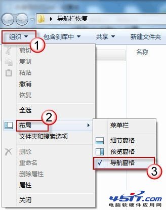 輕松恢復Win7系統導航欄目錄默認設置