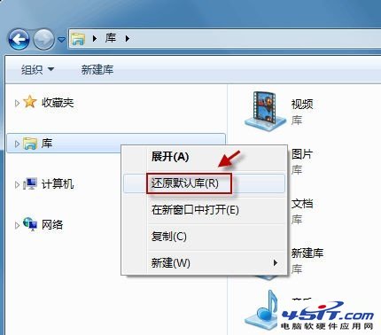 輕松恢復Win7系統導航欄目錄默認設置