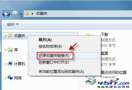 輕松恢復Win7系統導航欄目錄默認設置