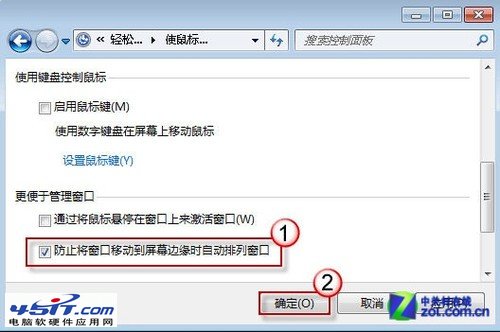 關閉Win7桌面窗口自動排列和吸附