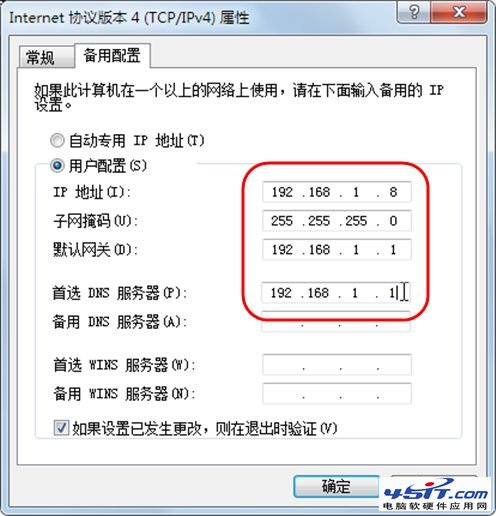 讓Windows7同時支持DHCP和固定IP