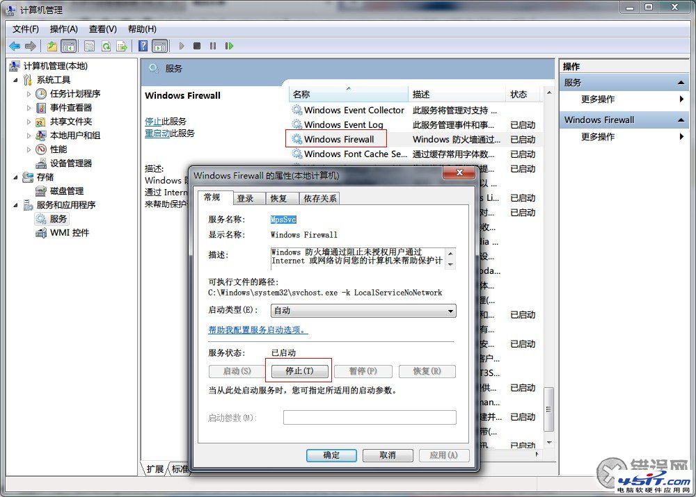 win7系統自帶防火牆開啟關閉方法