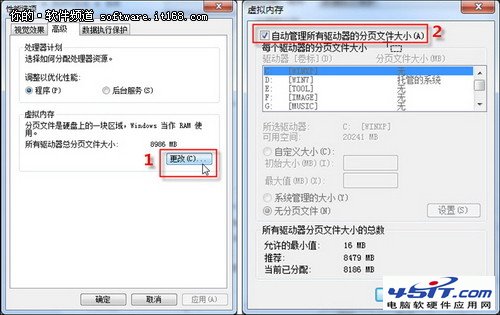 Win7虛擬內存巧設置 系統分區不再變大