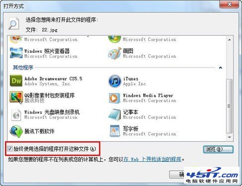 服從安排 設置Win7打開文件默認程序