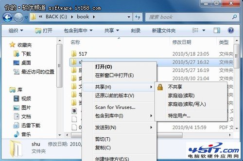 同為Win7系統共享